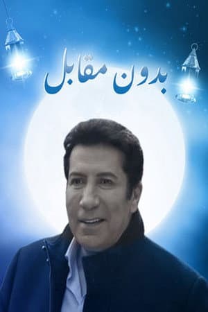 إستراحه محارب