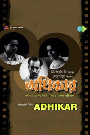 অধিকার