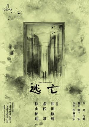 Escape