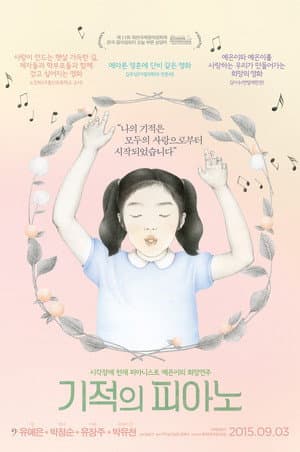 기적의 피아노