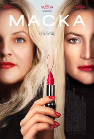 Маска