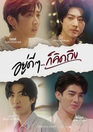 อยู่ดีๆ ก็คิดถึง