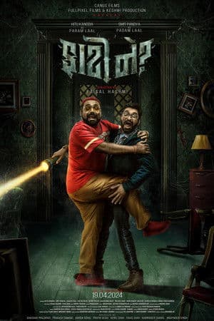 ફાટી ને?