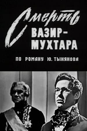 Смерть Вазир-Мухтара