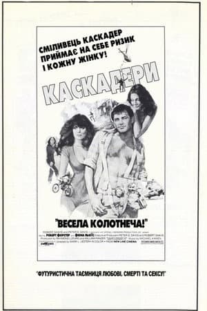 Каскадери