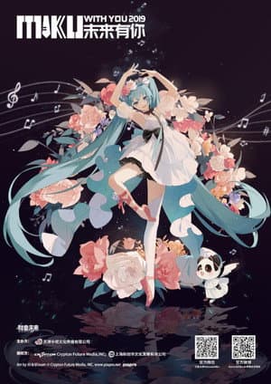 未来有你 2019