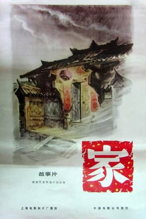 家