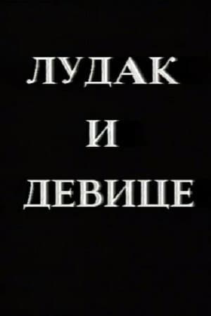Ludak i device