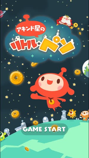アキンド星のリトル・ペソ
