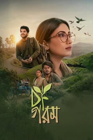 চা গরম