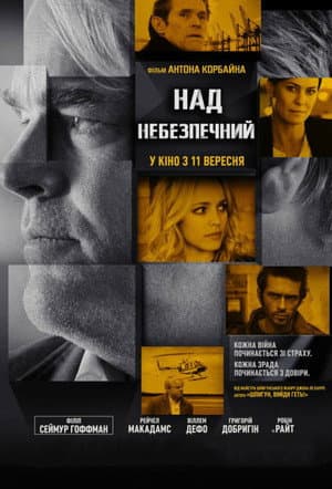 Наднебезпечний