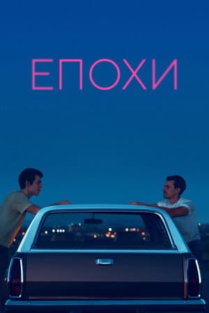Епохи