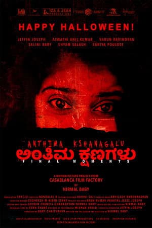 Anthima Kshanagalu