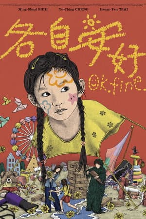 各自安好