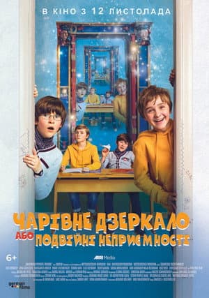 Чарівне дзеркало, або Подвійні неприємності
