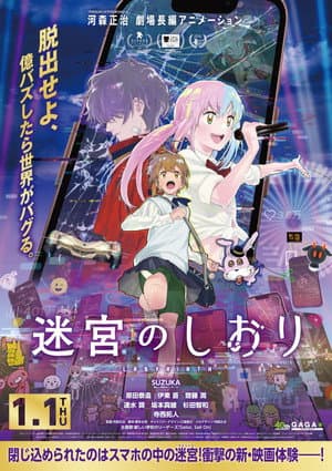 迷宮のしおり