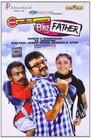മൈ ബിഗ് ഫാദർ