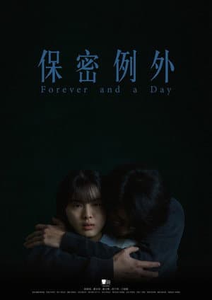 保密例外