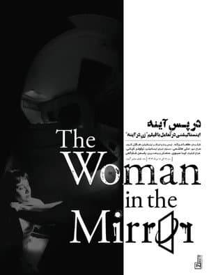 زنِ در اینه