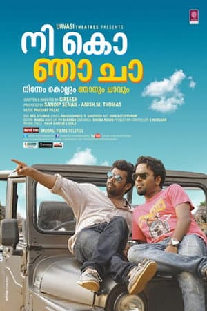 നി കൊ ഞാ ചാ
