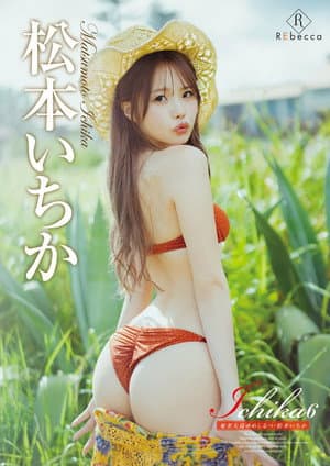 Ichika6 奄美大島ゆめしるべ・松本いちか