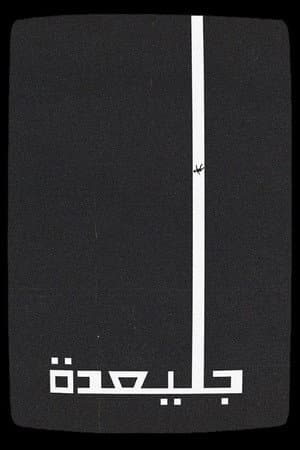 جليعدة