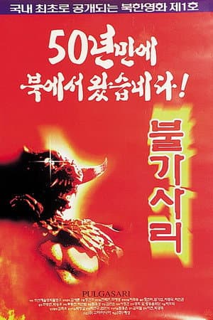 불가사리