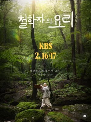 철학자의 요리