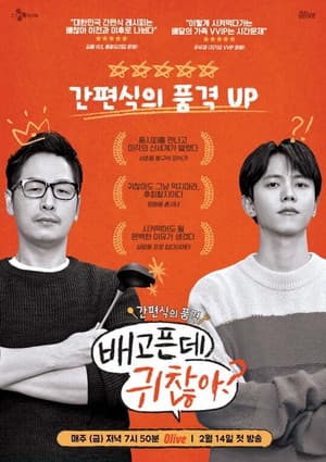배고픈데 귀찮아?