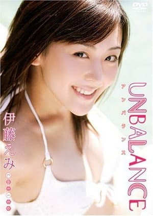 伊藤えみ UNBALANCE~アンバランス~