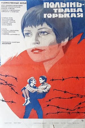 Полынь - трава горькая