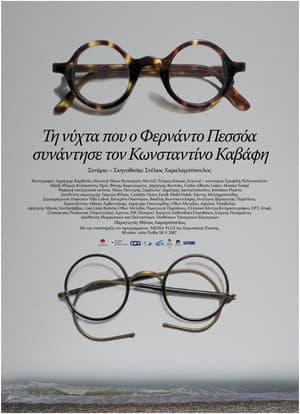 Τη Νυχτα που ο Φερνάντο Πεσσόα συναντησε τον Κωνσταντίνο Καβάφη