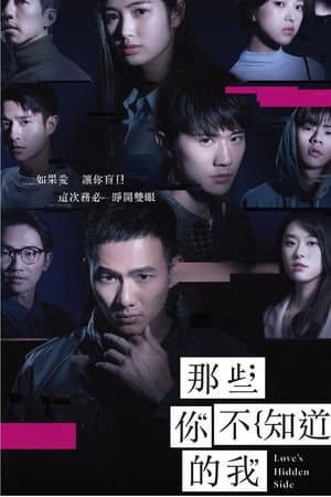那些你不知道的我