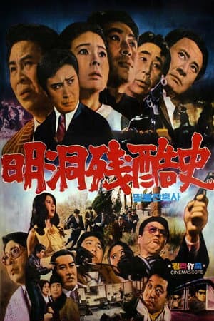명동 잔혹사