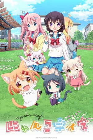 にゃんこデイズ