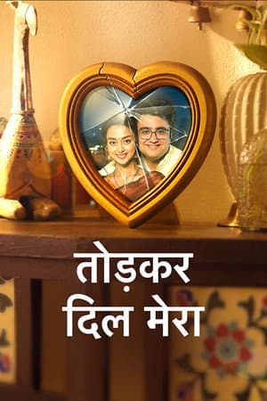 Tod Kar Dil Mera