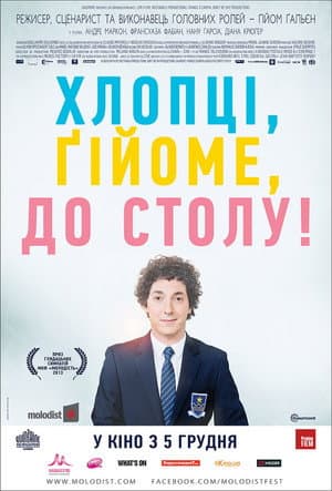 Хлопці та Гійом, до столу! (Хлопці, Ґійоме, до столу!)