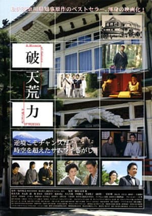 破天荒力
