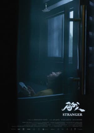 局外人