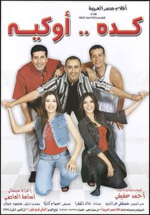 كده اوكيه