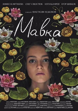 Мавка