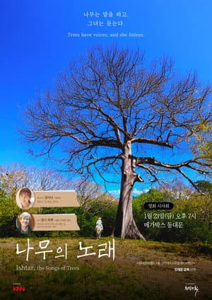 나무의 노래