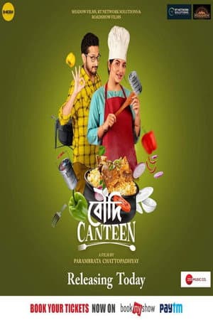 বৌদি ক্যাণ্টিন