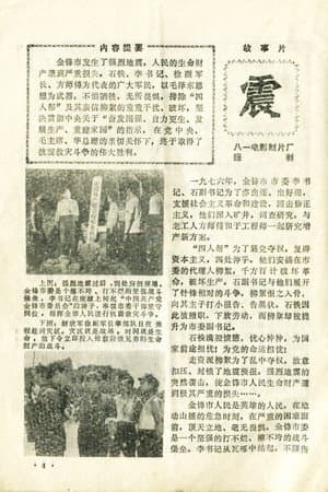 震