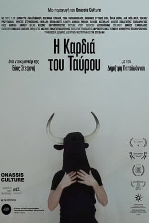 Η Καρδιά του Ταύρου