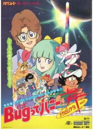 Bug-tte Honey: Megalom Shōjo Rondo 4622