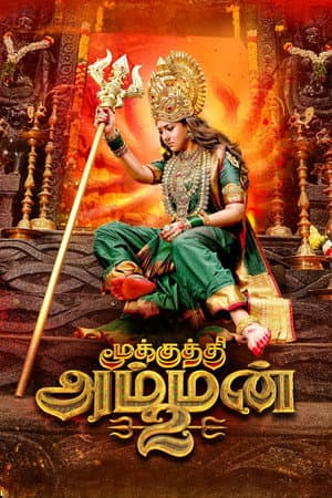 மூக்குத்தி அம்மன் 2