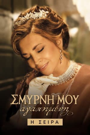 Σμύρνη μου Αγαπημένη: Η Σειρά