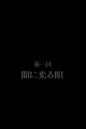恐怖のミイラ