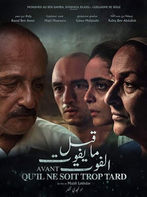 قبل ما يفوت الفوت